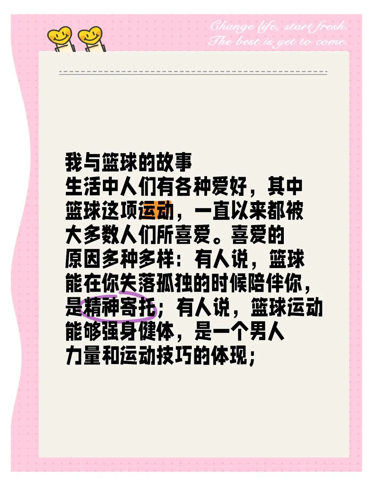 如何制定智能篮球训练计划_2